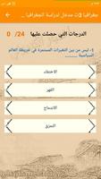 إختبار الكتروني جغرافيا 3ث poster