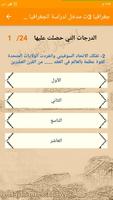 إختبار الكتروني جغرافيا 3ث screenshot 2