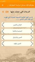 إختبار الكتروني جغرافيا 3ث screenshot 3