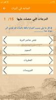 اختبار احياء الصف الثالث الثان screenshot 1