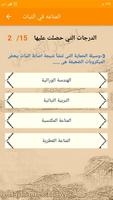 اختبار احياء الصف الثالث الثان screenshot 2