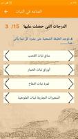 اختبار احياء الصف الثالث الثان screenshot 3