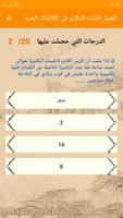 اختبار الكتروني علي التكاثر فى screenshot 2