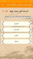 اختبار الكتروني علي التكاثر فى screenshot 3
