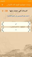 اختبار الكتروني درسات اجتماعية الملصق