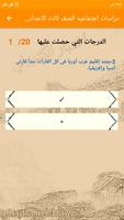 اختبار الكتروني درسات اجتماعية تصوير الشاشة 1