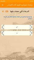 اختبار الكتروني درسات اجتماعية تصوير الشاشة 2