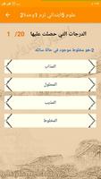 اختبار علوم خامسة ابتدائي ترم  screenshot 1