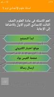 مذكرة علوم الصف الثالث الاعدادي ترم1 (اسئلة+إجابة) poster