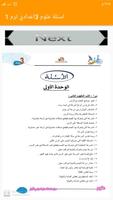 مذكرة علوم الصف الثالث الاعدادي ترم1 (اسئلة+إجابة) screenshot 1