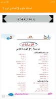مذكرة علوم الصف الثالث الاعدادي ترم1 (اسئلة+إجابة) screenshot 3