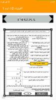 مذكرة الفيزياء للصف الثاني الث screenshot 1