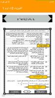 مذكرة الفيزياء للصف الثاني الث screenshot 2
