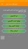 اختبار الكتروني تاريخ صف الثان poster