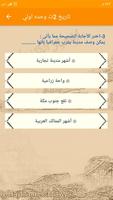 اختبار الكتروني تاريخ صف الثان screenshot 3