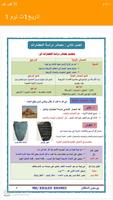 مذكرة تاريخ اولى ثانوي ترم اول screenshot 3