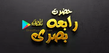 Hazrat Rabia Basri RAH