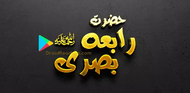 Hazrat Rabia Basri RAH Story