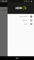 Hein Remote Control screenshot 1