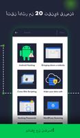 HackerX تعلم القرصنة الأخلاقية تصوير الشاشة 1