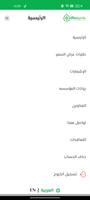IRecycle Business ( Mostadam ) Screenshot 3