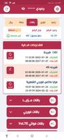 هدايا تيليكوم بلاس स्क्रीनशॉट 1