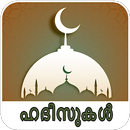 Hadeesukal-Malayalam Hadith APK