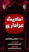 احادیث عزاداری Ahadees Azadari captura de pantalla 1