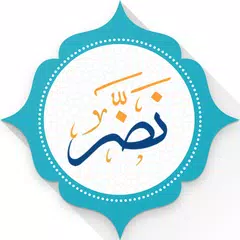 نضر ( حديث - Hadith ) アプリダウンロード