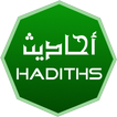 Selected Hadeeths in English