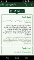 أحاديث مختارة تصوير الشاشة 3