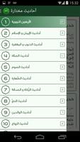 أحاديث مختارة تصوير الشاشة 1