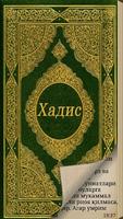 Хадисы на Узбекском постер