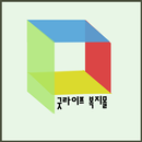 굿라이프복지몰 APK