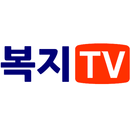 복지TV몰 APK