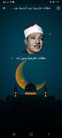 حفلات الشيخ عبد الباسط بدون نت poster