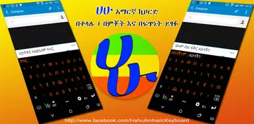 HaHu Amharic Keyboard