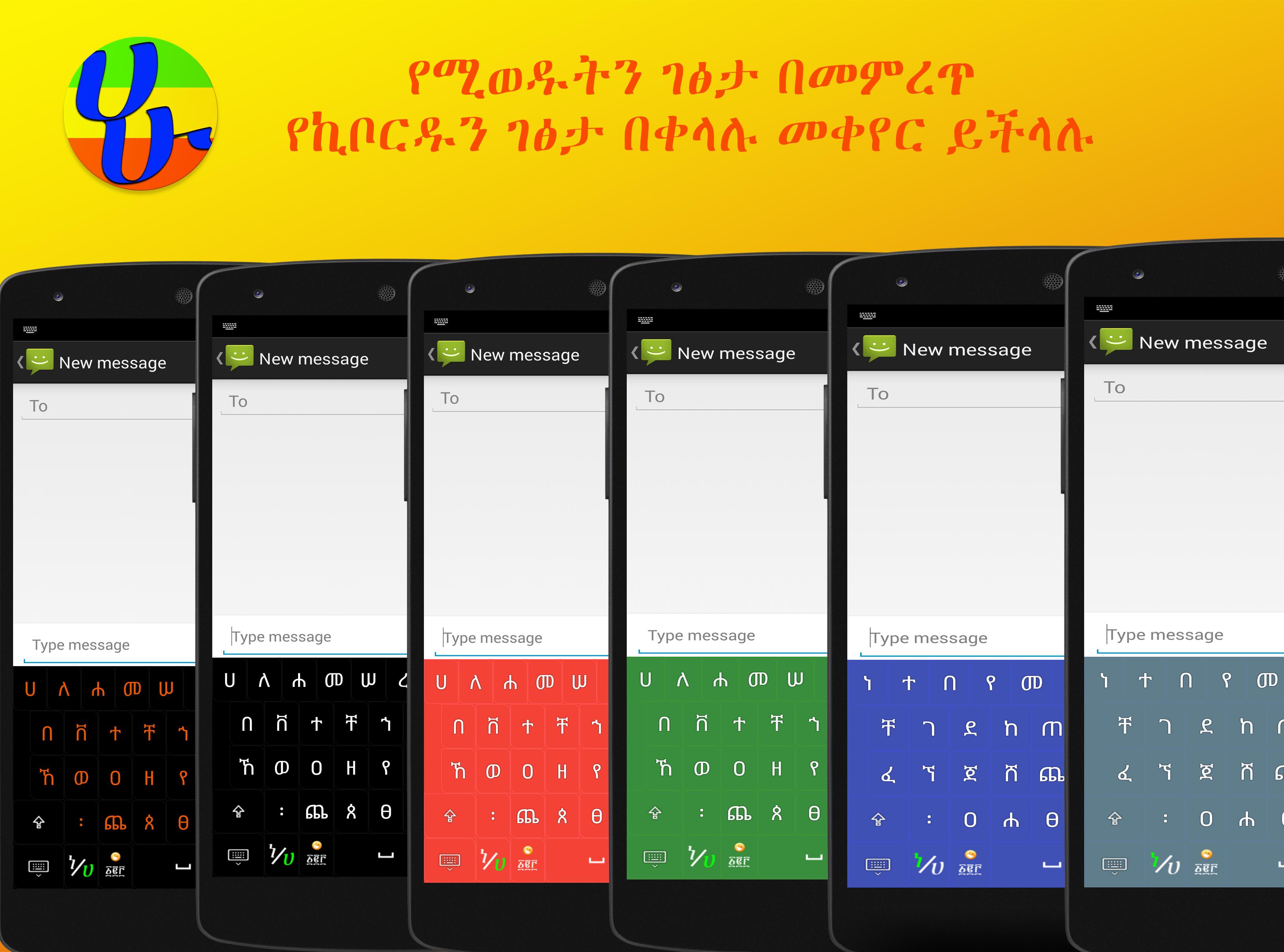 HaHu Amharic Keyboard for Android - APK Download