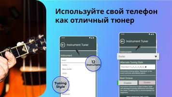 тюнер для инструмента скриншот 1