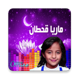 جديد المتألقة ماريا قحطان مقاطع فيديو بدون نت