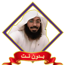 هيثم الجدعاني قرآن MP3 بدون نت APK