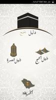 Hajj Guide - دليل الحج والعمرة screenshot 3
