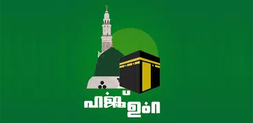 Hajj Malayalam Guide