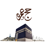 Hajj And Umrah biểu tượng