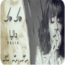 داليا - هاك هاك  2020 Dalia -  APK