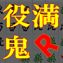 Two-player mahjong --Yakuman revise- APK