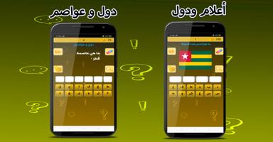 لعبة تحدي الأذكياء screenshot 1