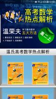 溫榮夫數學高二上(免費版) الملصق