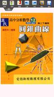 溫榮夫數學高二下(免費) الملصق
