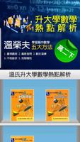 溫榮夫數學高二下(免費) تصوير الشاشة 1